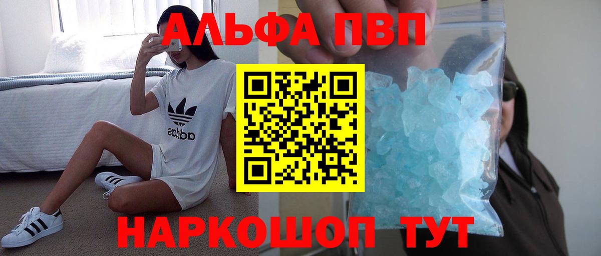 Alpha-PVP крисы CK Заринск