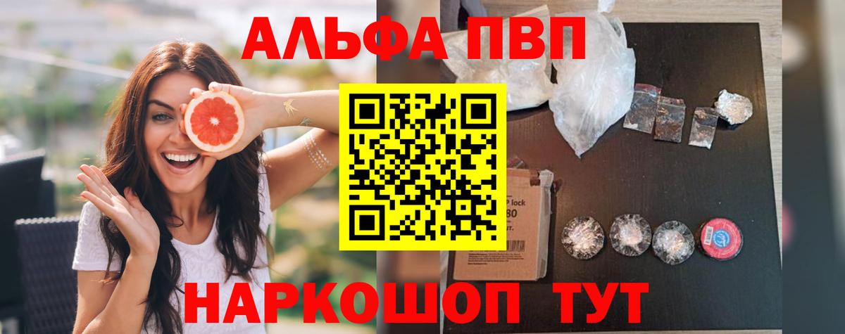 Alpha PVP крисы CK  APVP СК КРИС  A-PVP крисы CK  Заринск  Вход с VPN 
