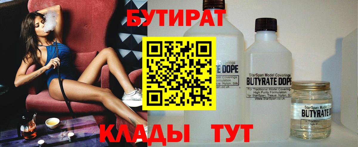 Бутират буратино  БУТИРАТ  Заринск  Вход с VPN 