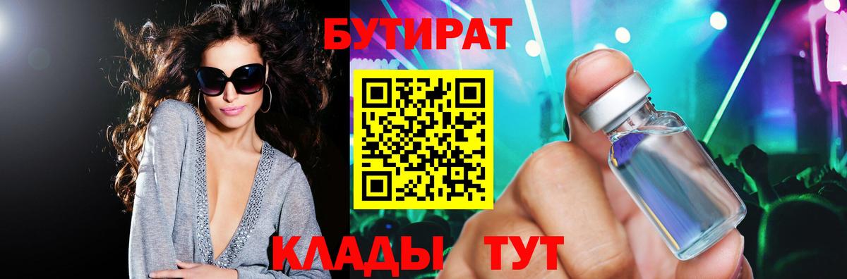 Бутират BDO 33% Заринск