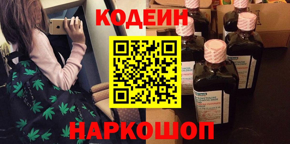 Codein напиток Lean (лин)  Кодеиновый сироп Lean напиток Lean (лин)  Заринск  Вход с VPN 