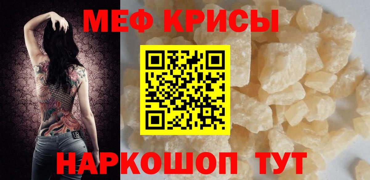 Меф кристаллы  Меф 4 MMC  МЯУ-МЯУ  Заринск  Вход с VPN 